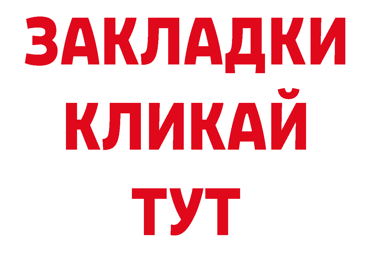 ГАШ 40% ТГК онион сайты даркнета ссылка на мегу Ворсма